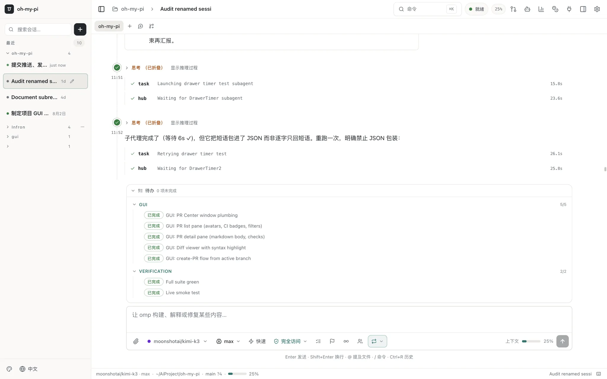 omp GUI conversation with an inline live todo dock card